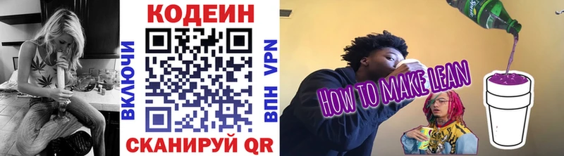 Кодеиновый сироп Lean напиток Lean (лин)  Игра 